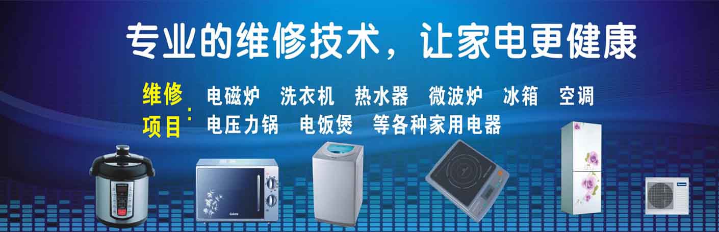 包河省人大家电维修上门服务